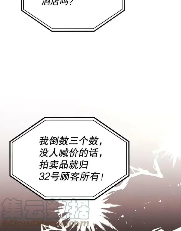 漫画《并不是想引诱男主》20.拍卖第29张图