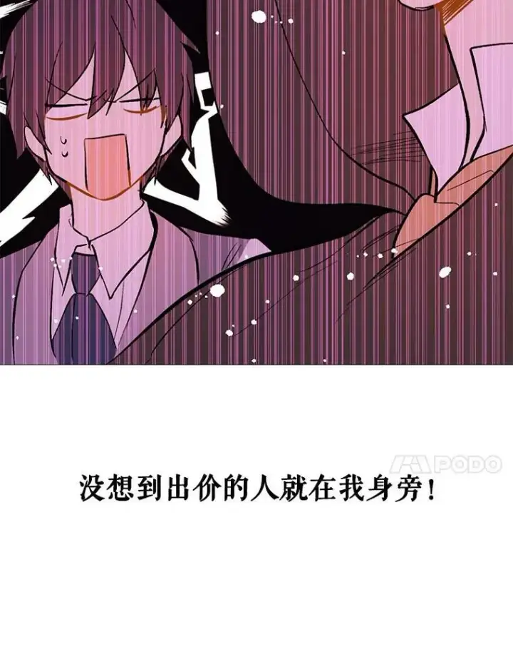 漫画《并不是想引诱男主》20.拍卖第31张图