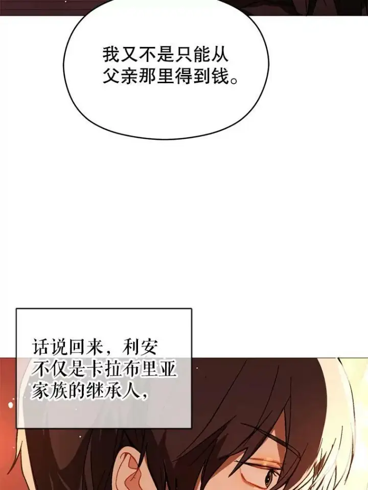 漫画《并不是想引诱男主》20.拍卖第36张图