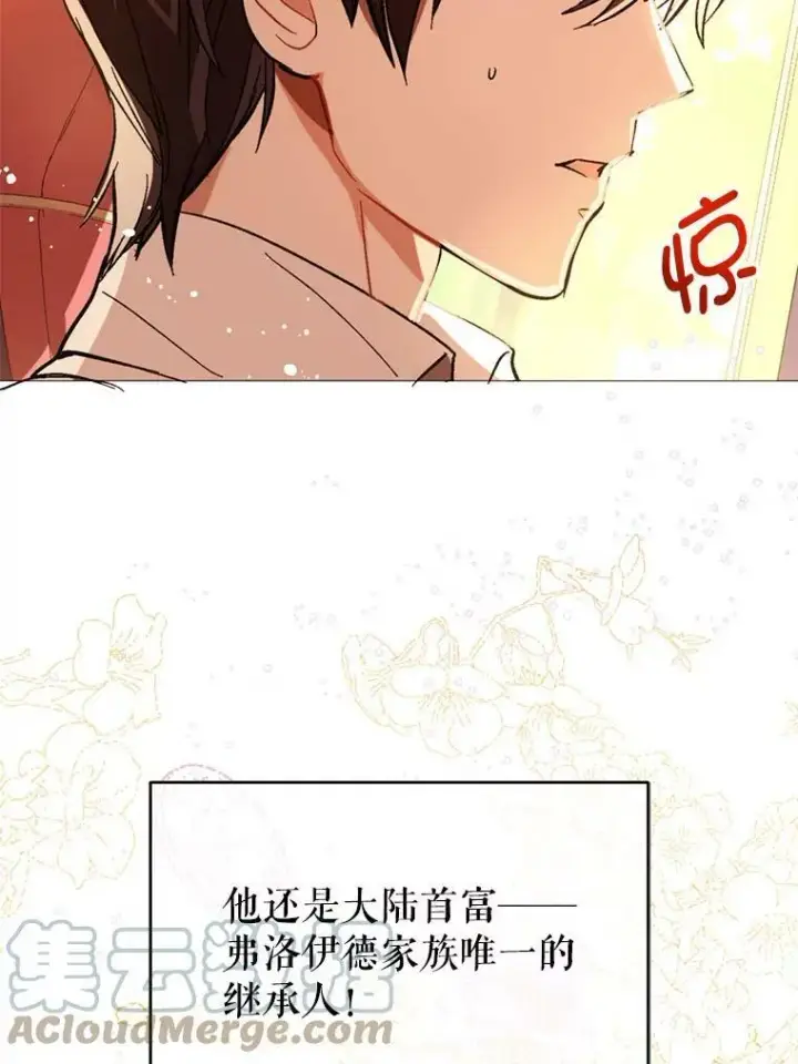 漫画《并不是想引诱男主》20.拍卖第37张图