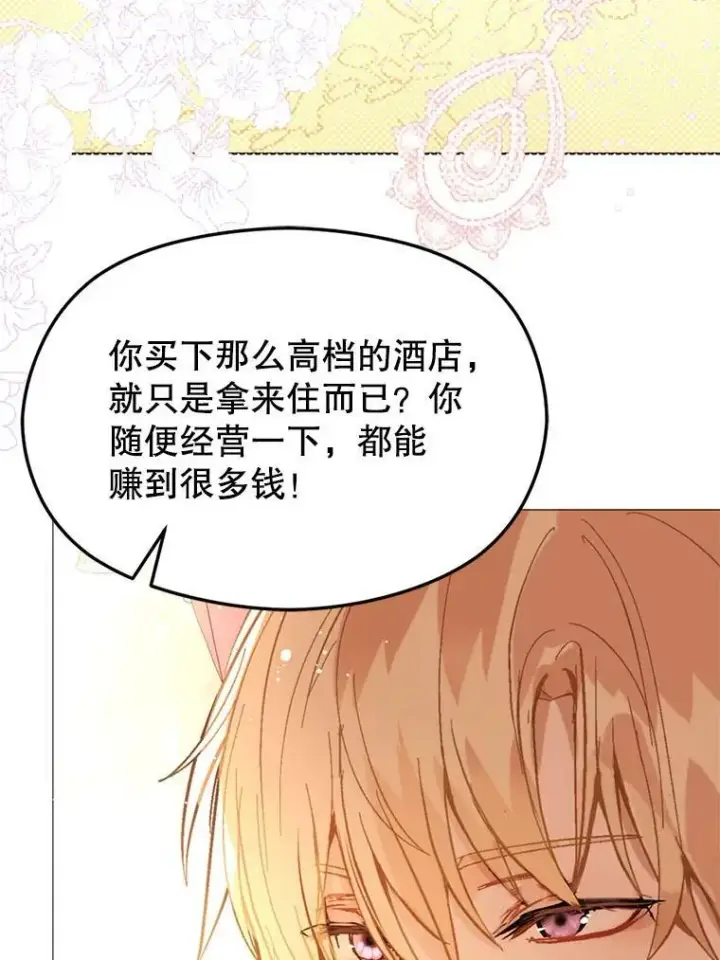 漫画《并不是想引诱男主》20.拍卖第39张图