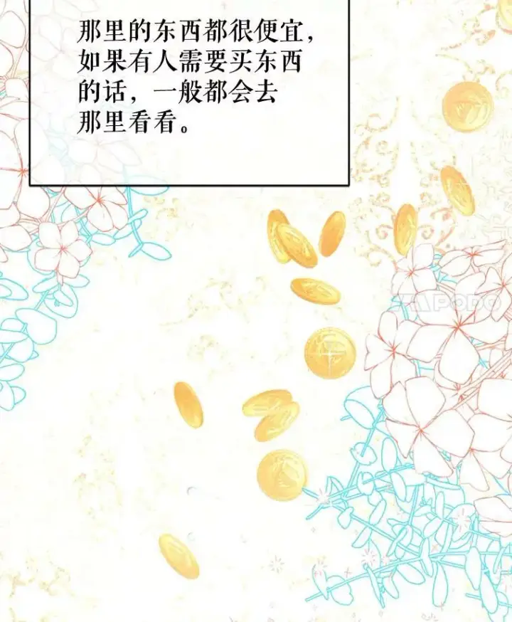 漫画《并不是想引诱男主》20.拍卖第4张图