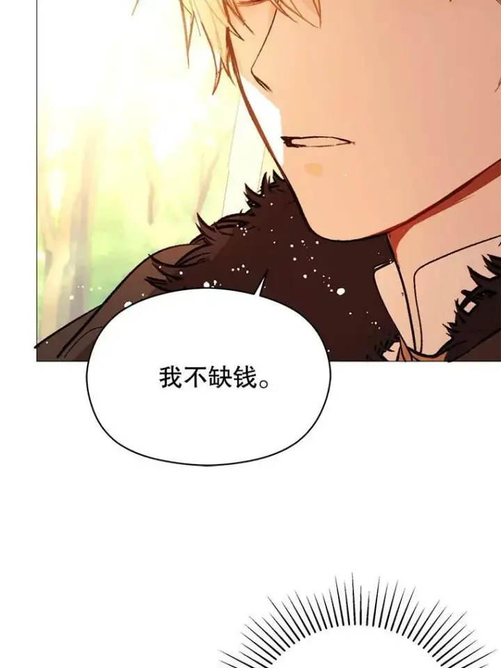 漫画《并不是想引诱男主》20.拍卖第40张图
