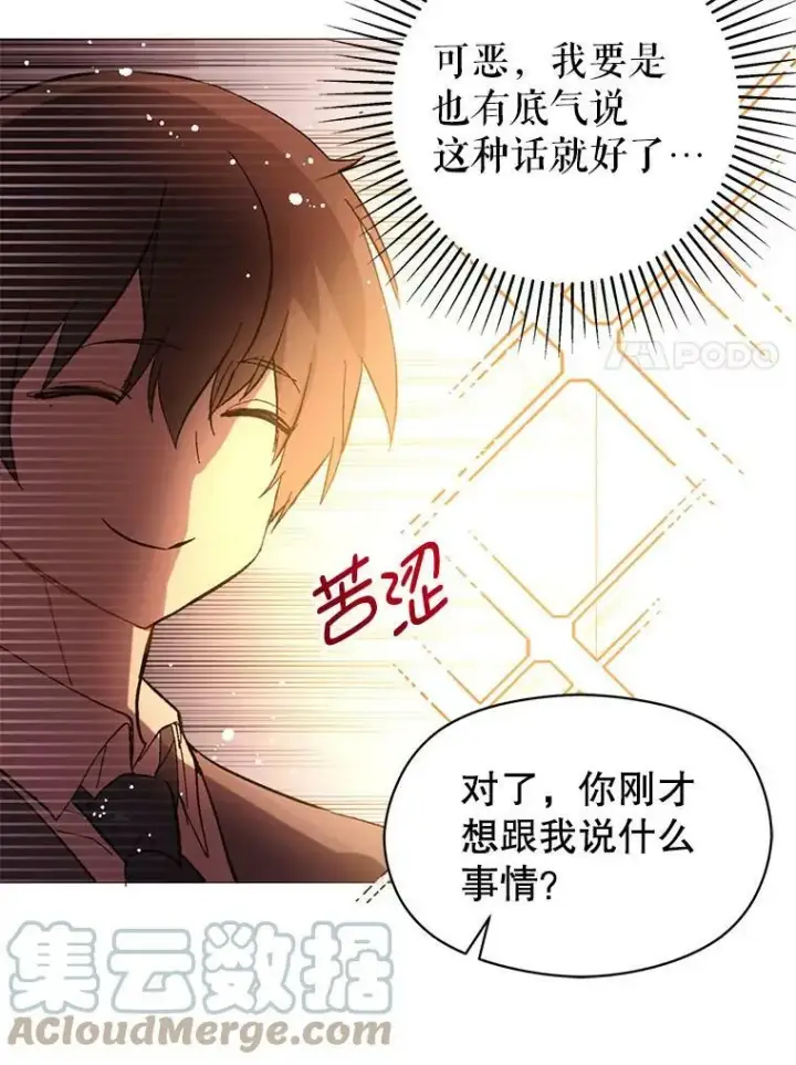 漫画《并不是想引诱男主》20.拍卖第41张图