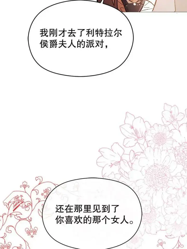 漫画《并不是想引诱男主》20.拍卖第43张图