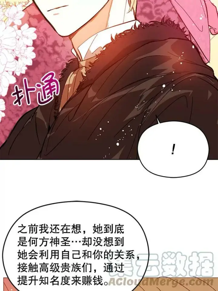 漫画《并不是想引诱男主》20.拍卖第45张图