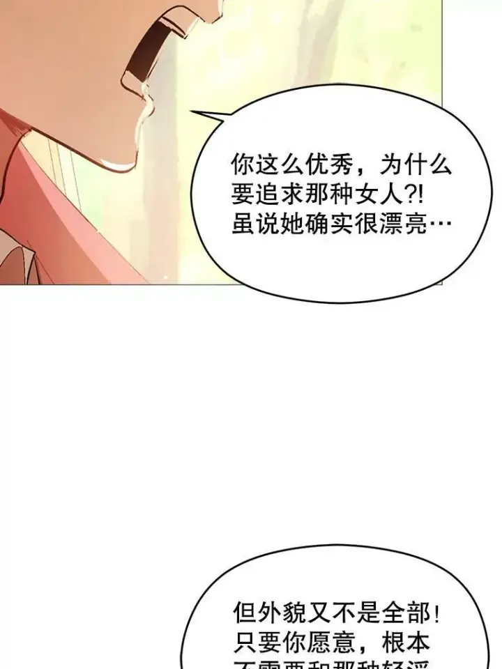 漫画《并不是想引诱男主》20.拍卖第48张图