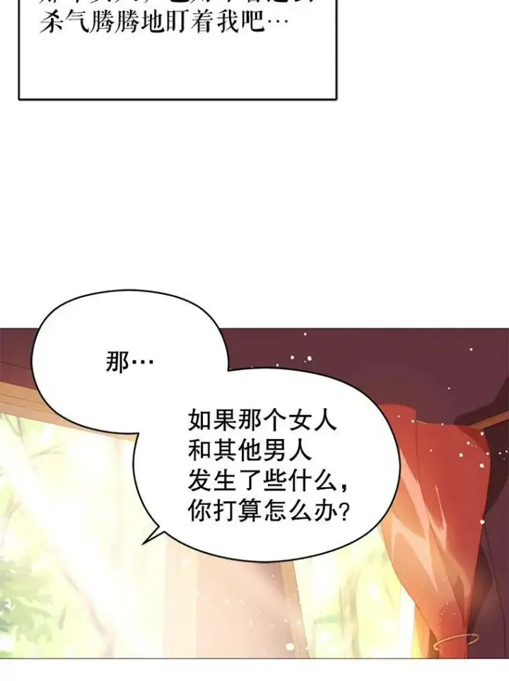 漫画《并不是想引诱男主》20.拍卖第51张图