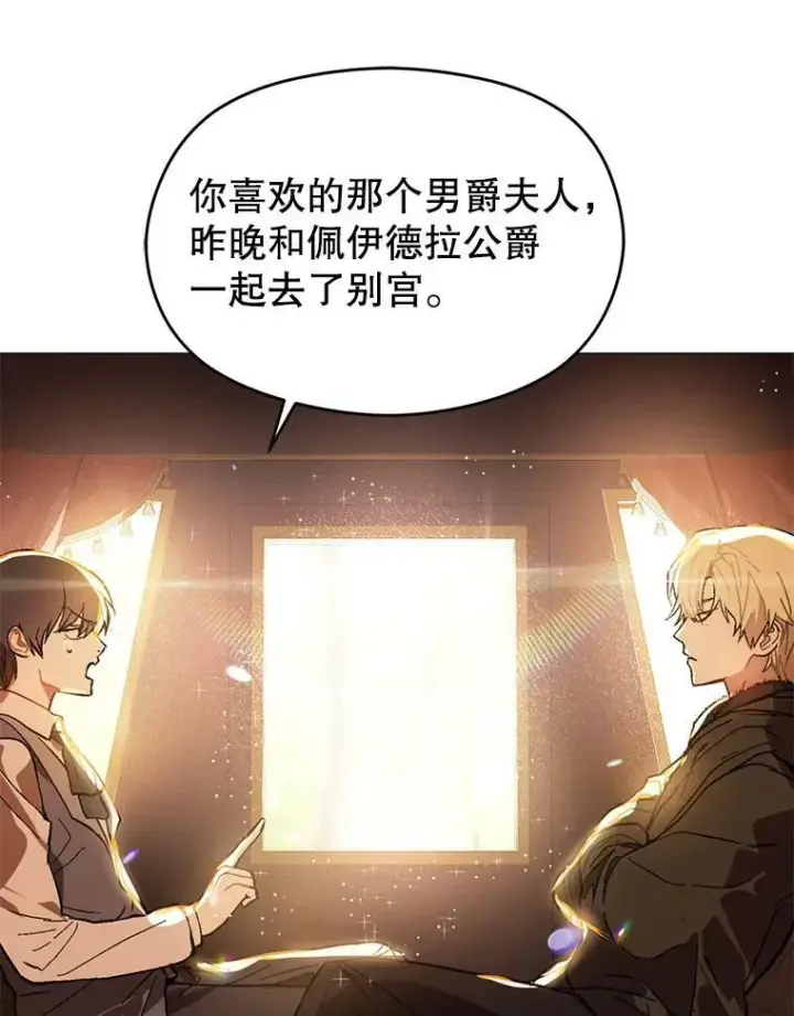 漫画《并不是想引诱男主》20.拍卖第52张图