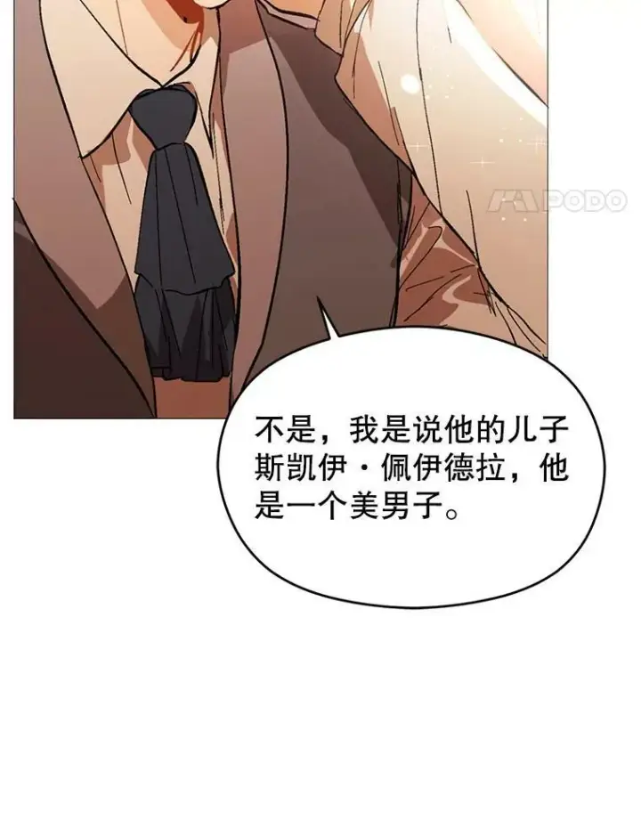 漫画《并不是想引诱男主》20.拍卖第54张图