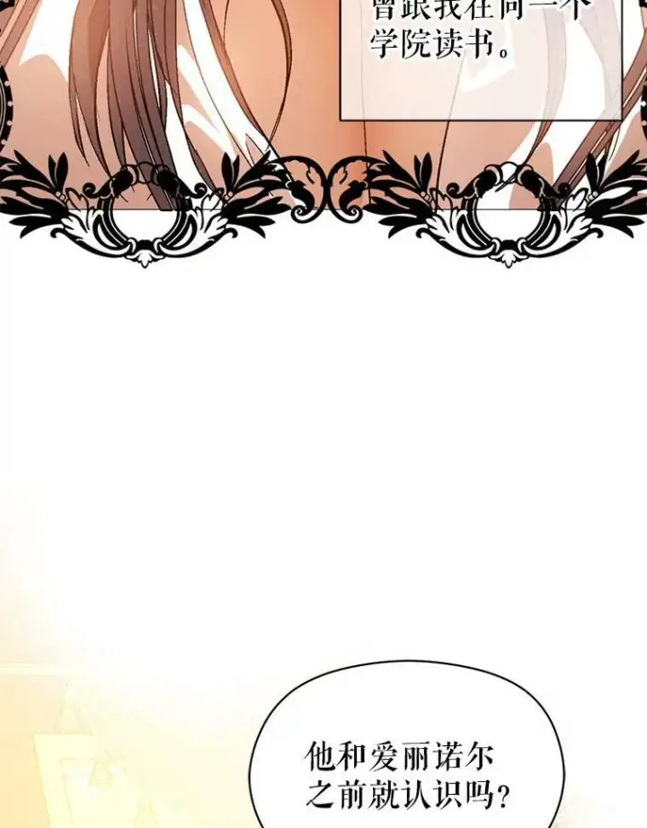 漫画《并不是想引诱男主》20.拍卖第56张图