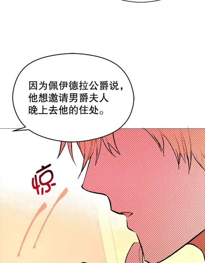 漫画《并不是想引诱男主》20.拍卖第58张图