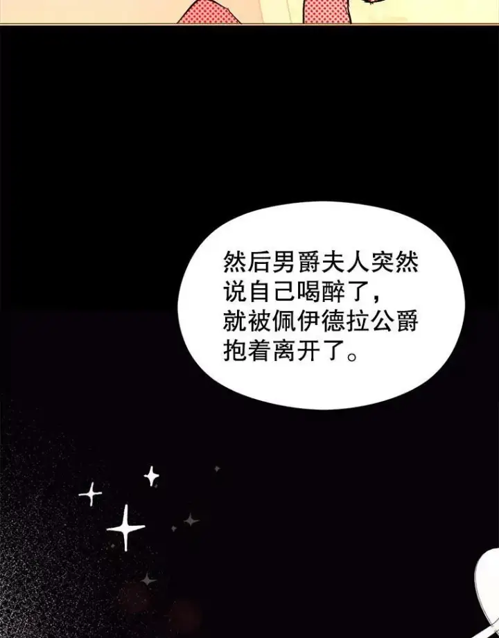 漫画《并不是想引诱男主》20.拍卖第59张图