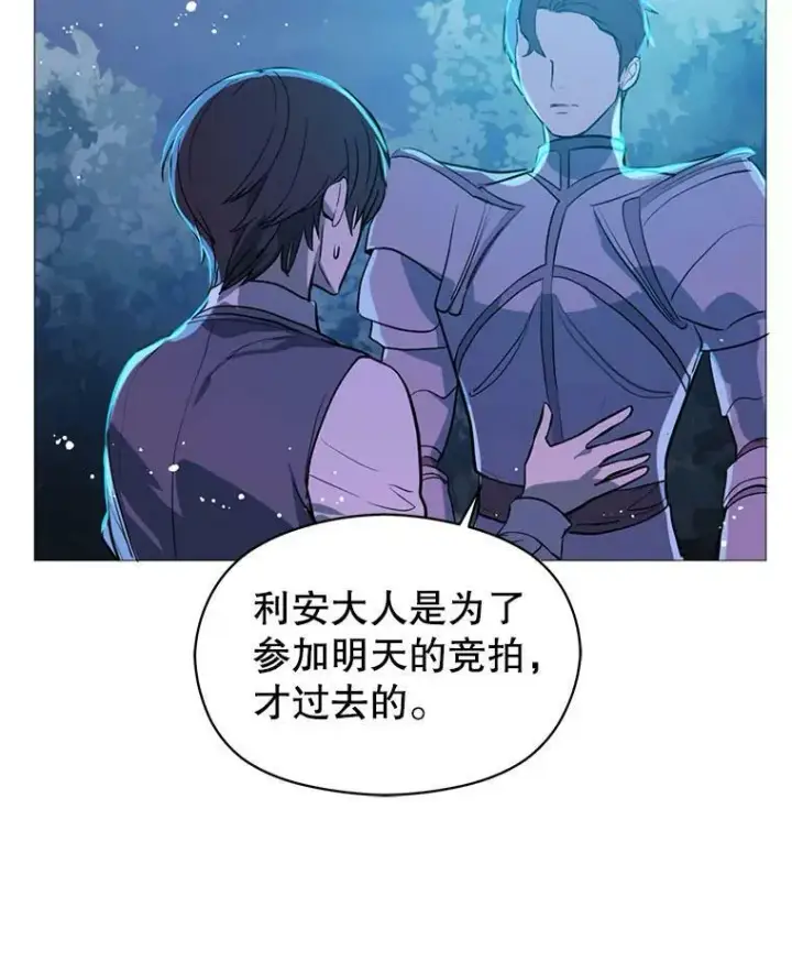 漫画《并不是想引诱男主》20.拍卖第6张图