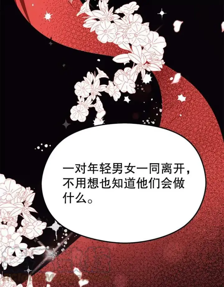 漫画《并不是想引诱男主》20.拍卖第61张图