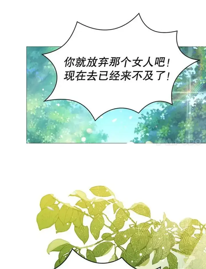 漫画《并不是想引诱男主》20.拍卖第67张图