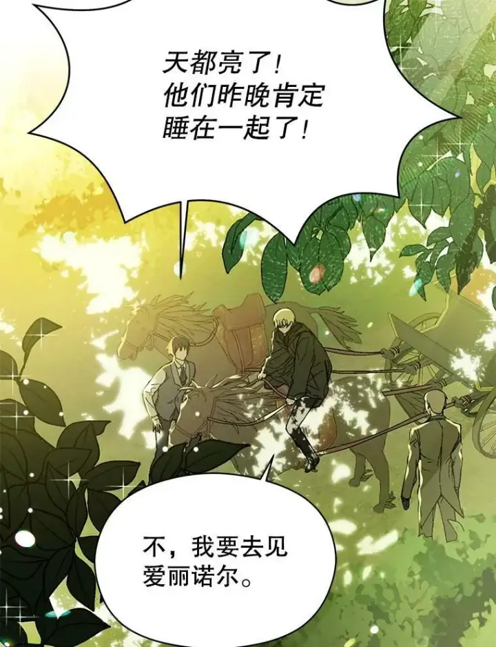 漫画《并不是想引诱男主》20.拍卖第68张图