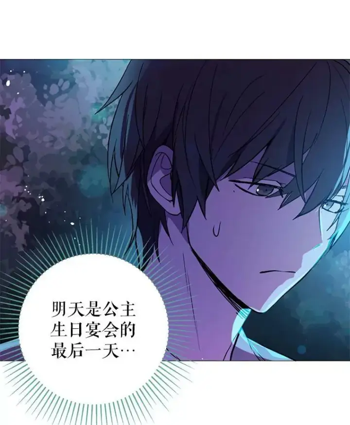 漫画《并不是想引诱男主》20.拍卖第7张图