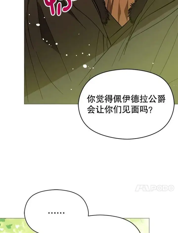 漫画《并不是想引诱男主》20.拍卖第70张图