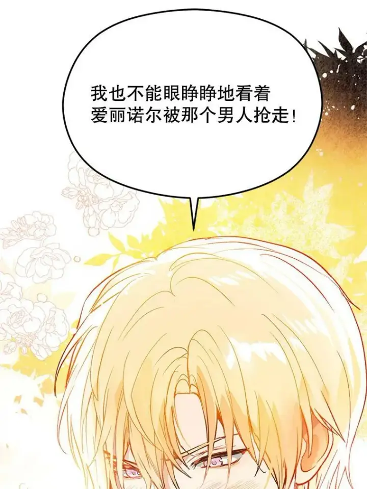 漫画《并不是想引诱男主》20.拍卖第72张图