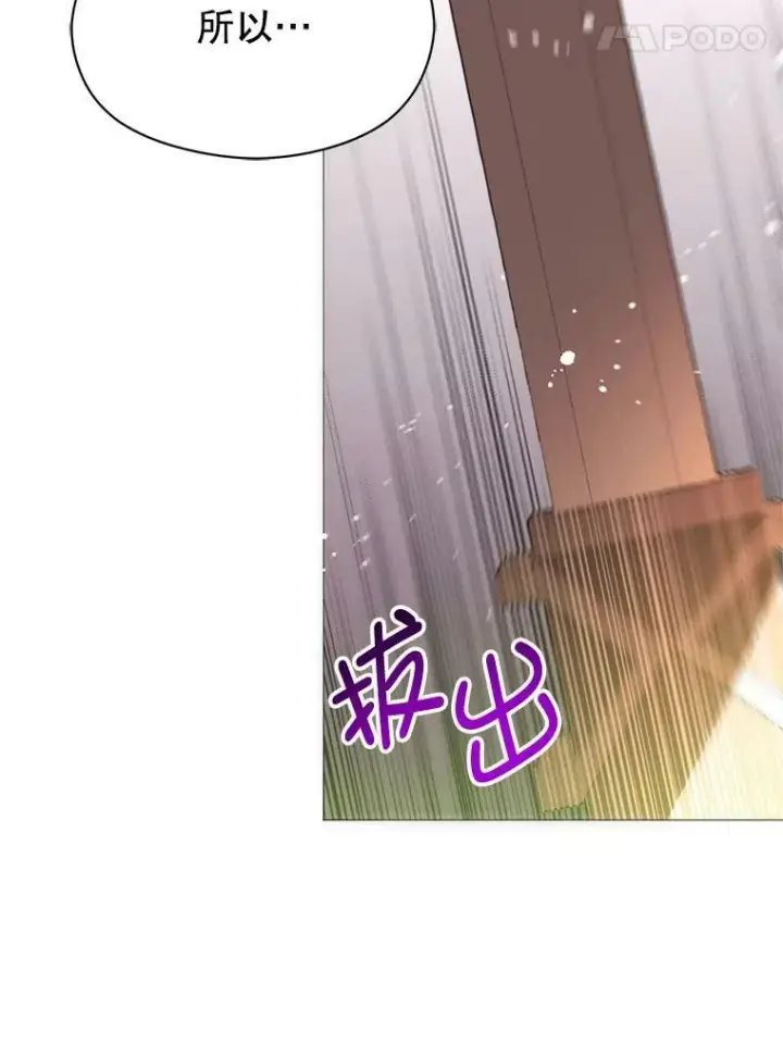 漫画《并不是想引诱男主》20.拍卖第74张图