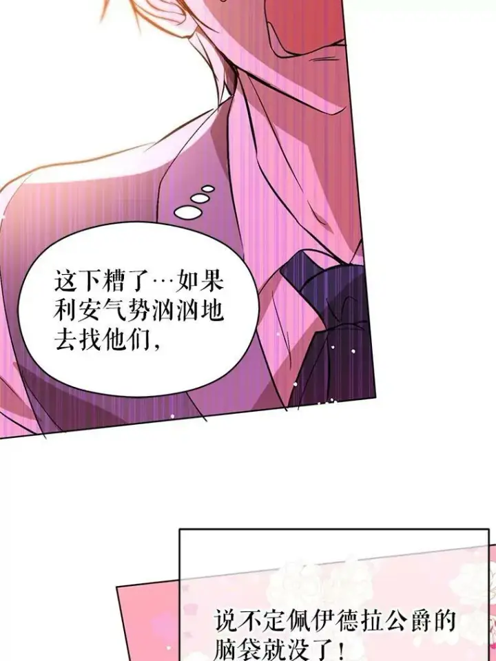 漫画《并不是想引诱男主》20.拍卖第78张图
