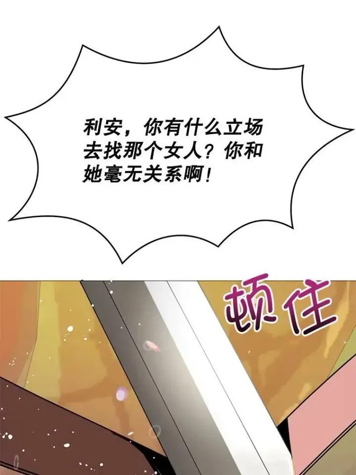 漫画《并不是想引诱男主》20.拍卖第82张图