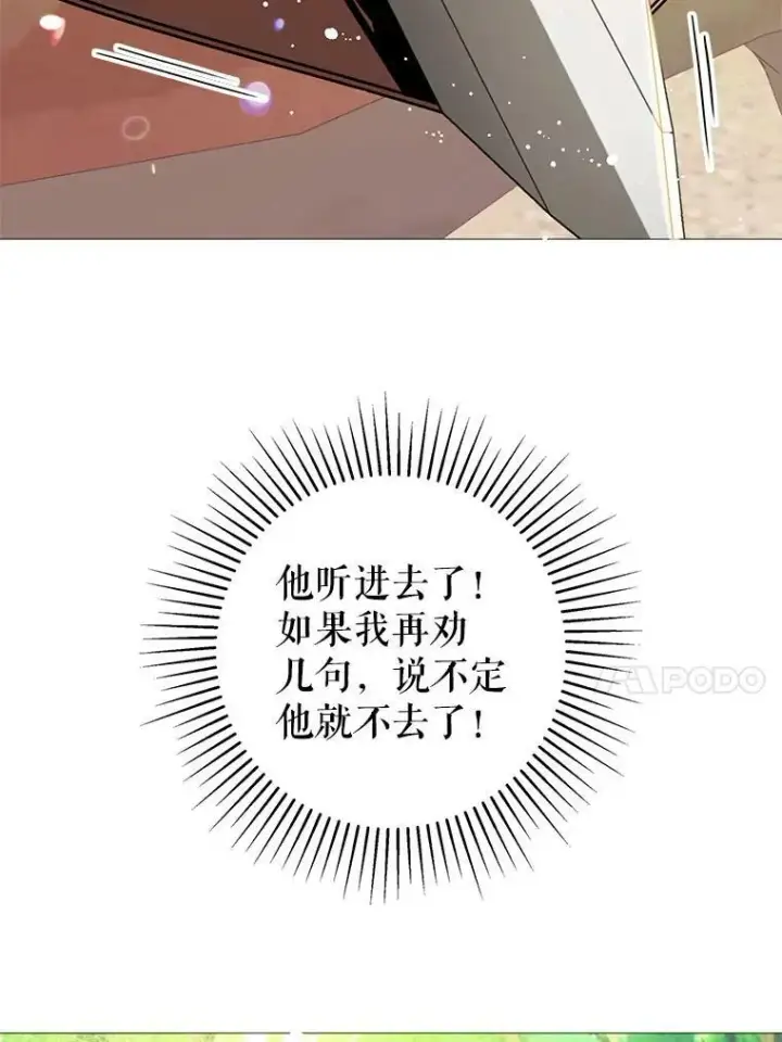 漫画《并不是想引诱男主》20.拍卖第83张图