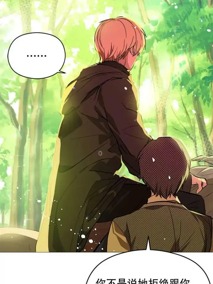 漫画《并不是想引诱男主》20.拍卖第84张图