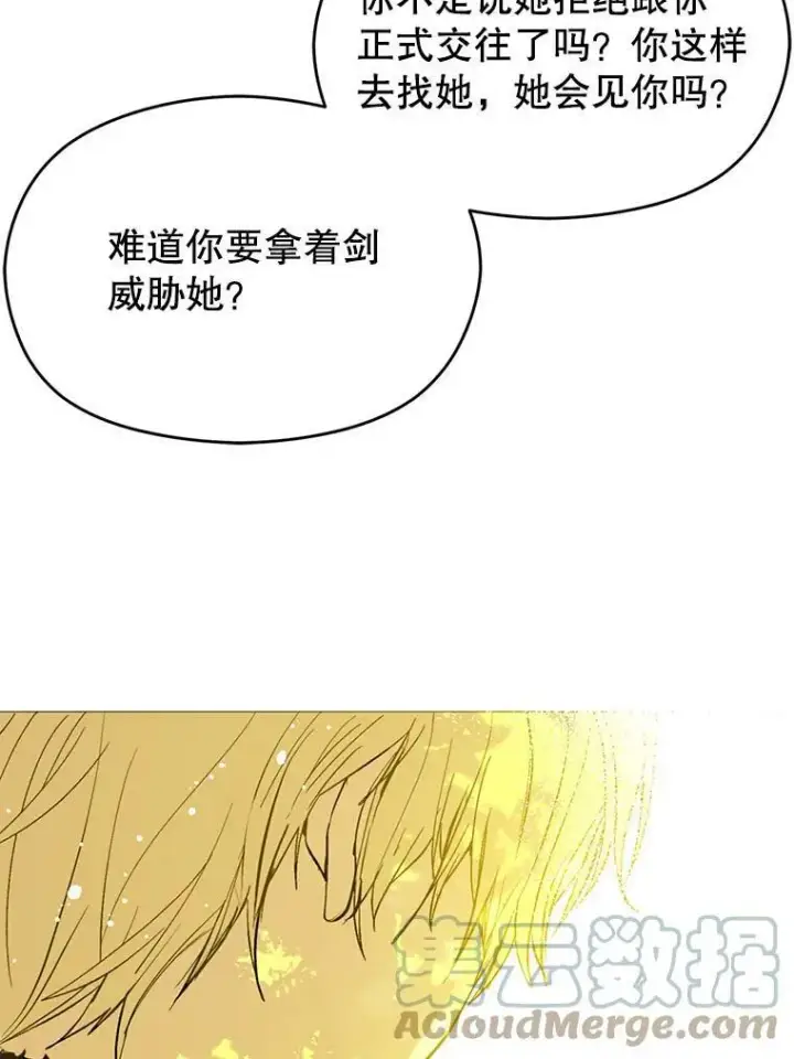 漫画《并不是想引诱男主》20.拍卖第85张图