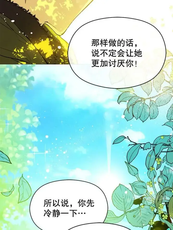 漫画《并不是想引诱男主》20.拍卖第86张图