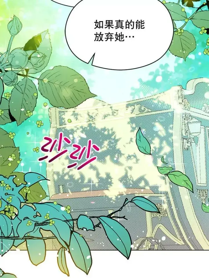 漫画《并不是想引诱男主》20.拍卖第87张图