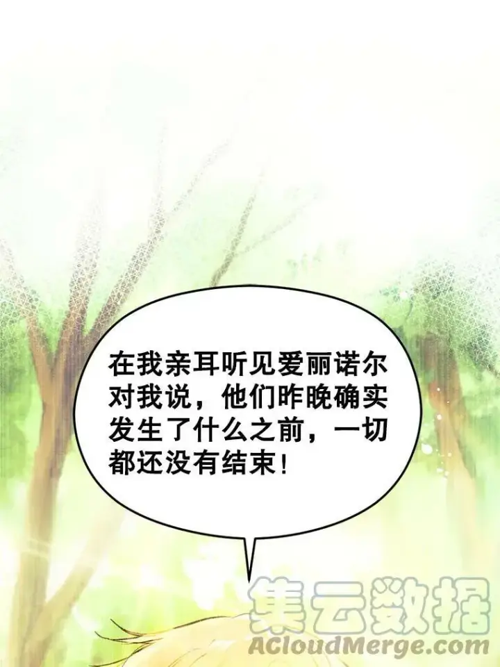 漫画《并不是想引诱男主》20.拍卖第89张图
