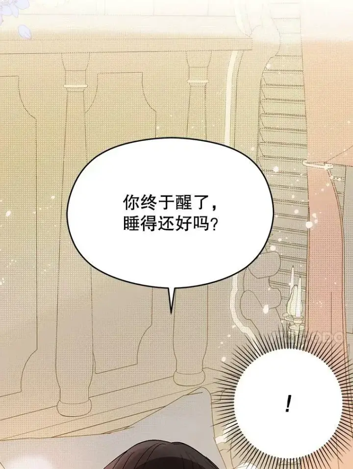 漫画《并不是想引诱男主》20.拍卖第99张图
