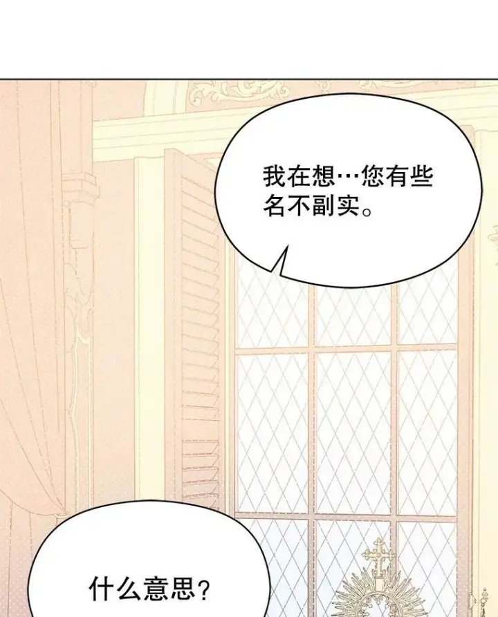 漫画《并不是想引诱男主》21.不一样的感情第10张图
