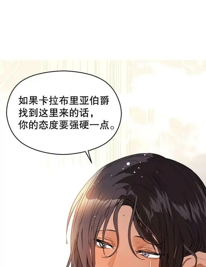 漫画《并不是想引诱男主》21.不一样的感情第100张图