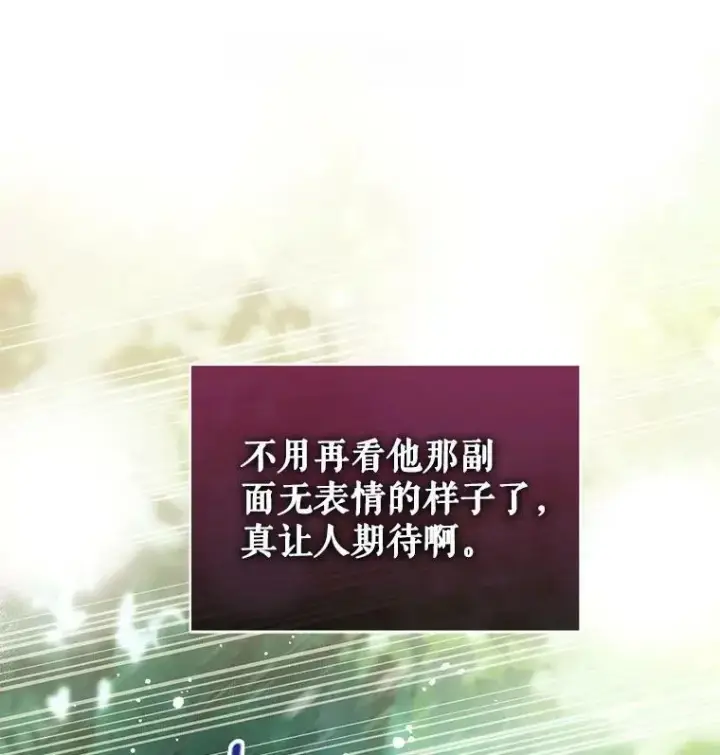 漫画《并不是想引诱男主》21.不一样的感情第103张图