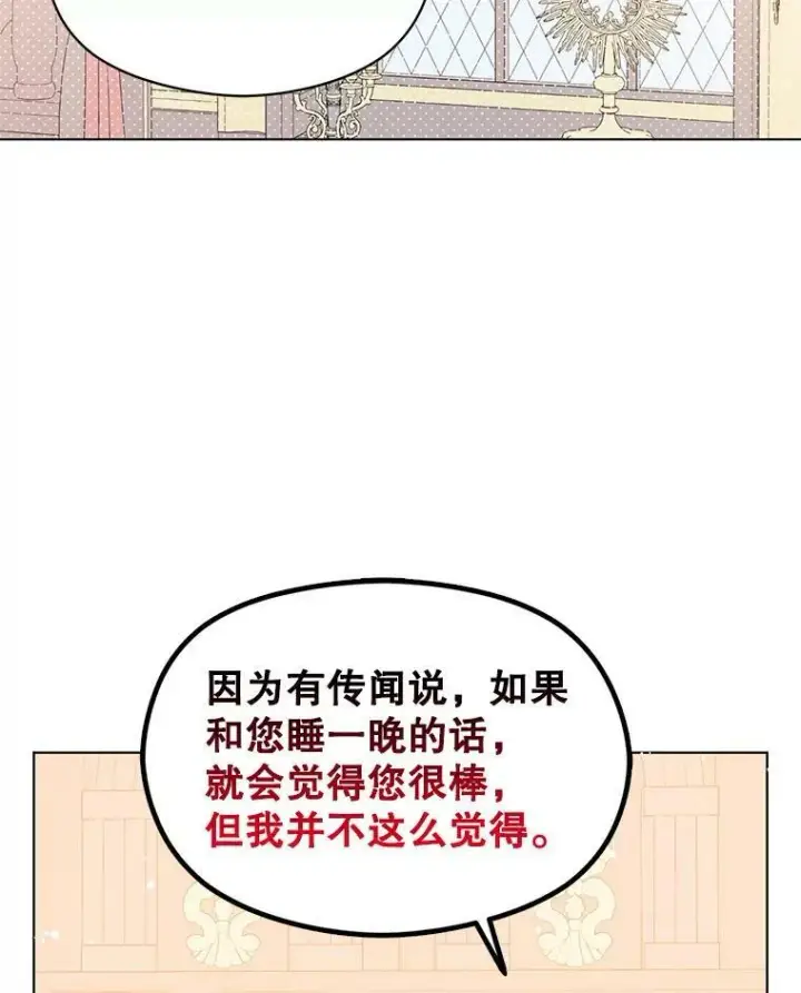 漫画《并不是想引诱男主》21.不一样的感情第11张图