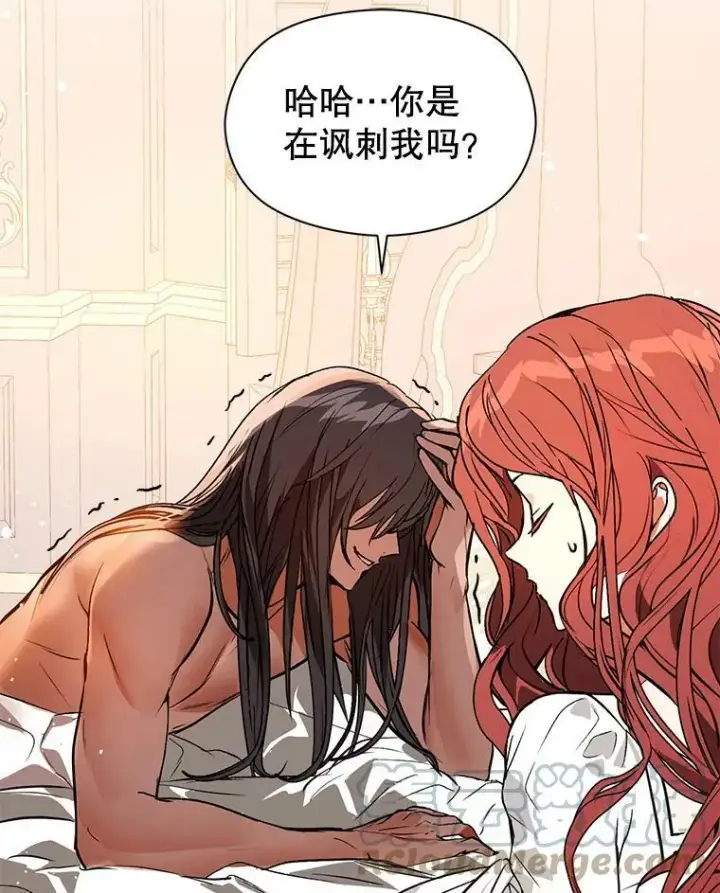 漫画《并不是想引诱男主》21.不一样的感情第13张图
