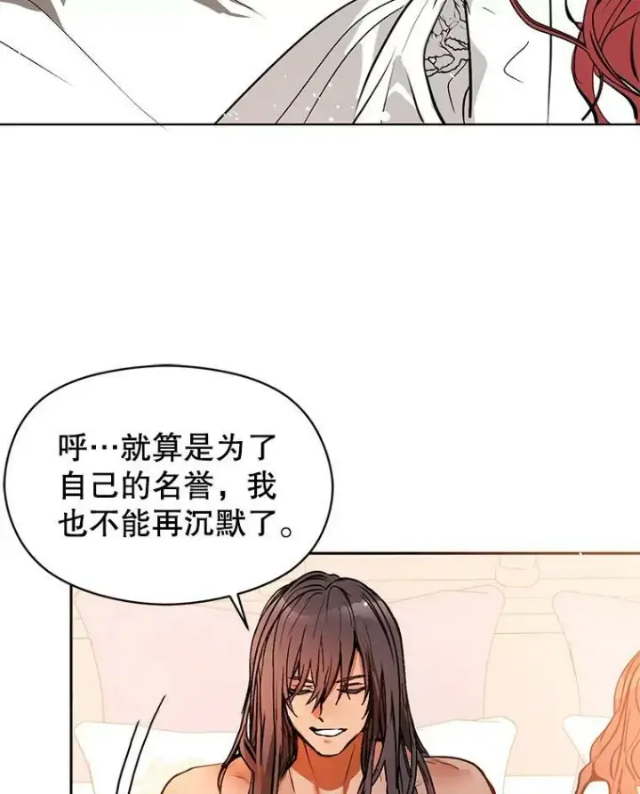 漫画《并不是想引诱男主》21.不一样的感情第14张图