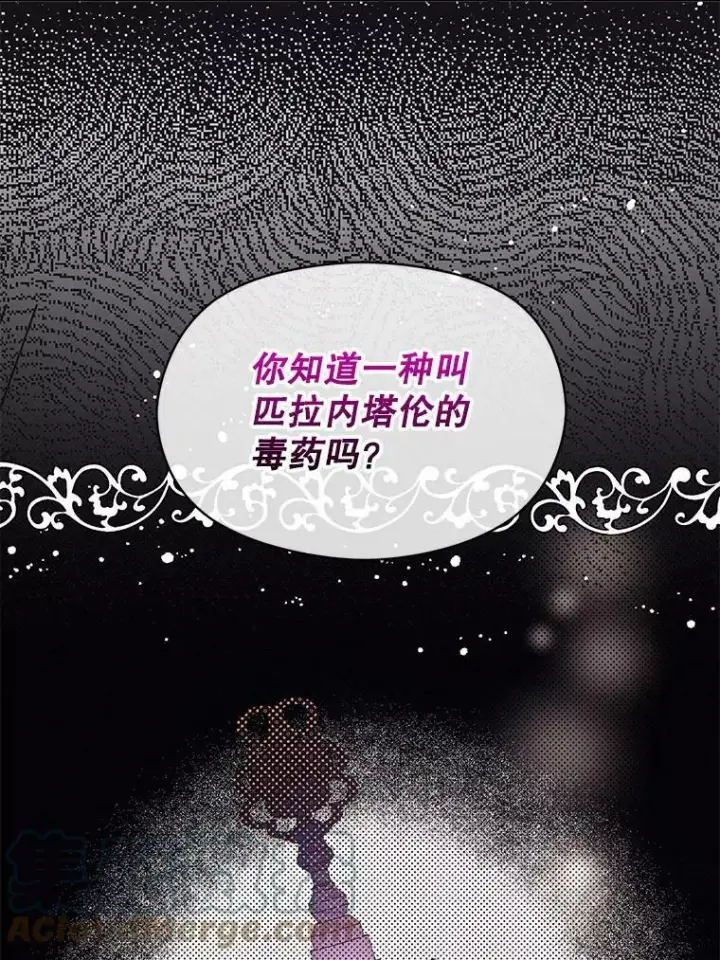 漫画《并不是想引诱男主》21.不一样的感情第17张图