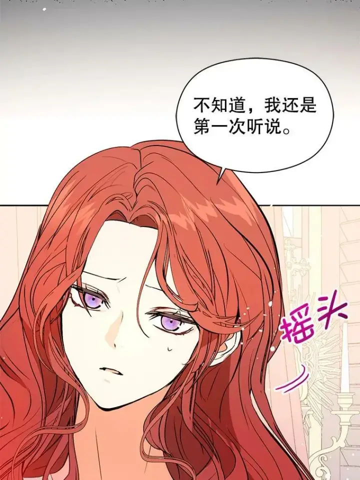 漫画《并不是想引诱男主》21.不一样的感情第19张图