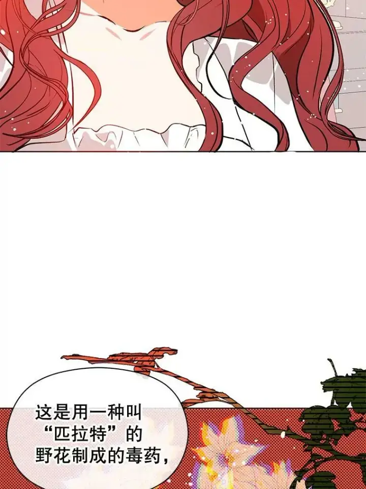 漫画《并不是想引诱男主》21.不一样的感情第20张图