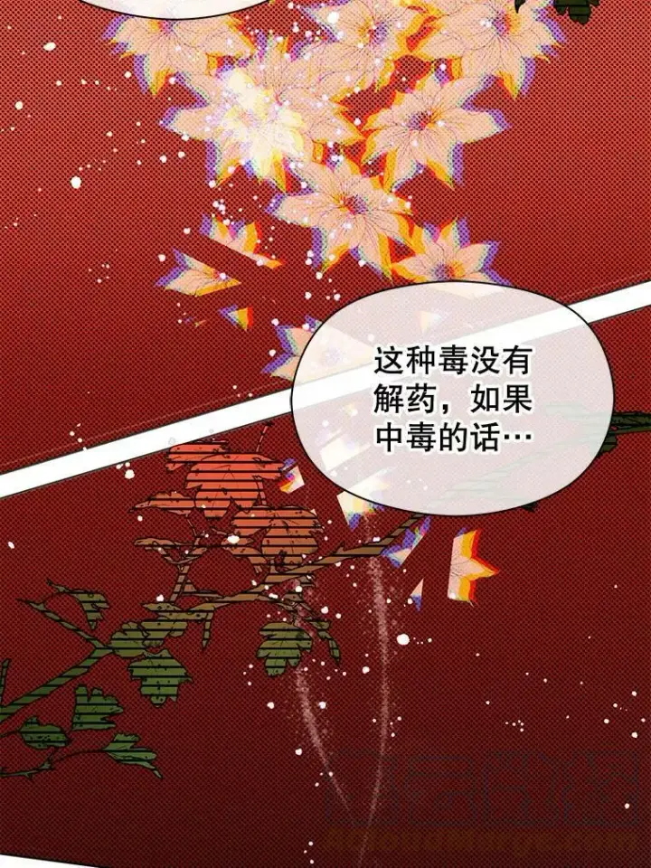漫画《并不是想引诱男主》21.不一样的感情第21张图