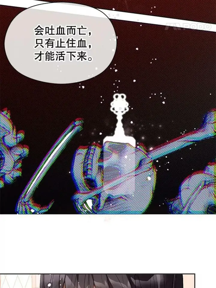 漫画《并不是想引诱男主》21.不一样的感情第22张图