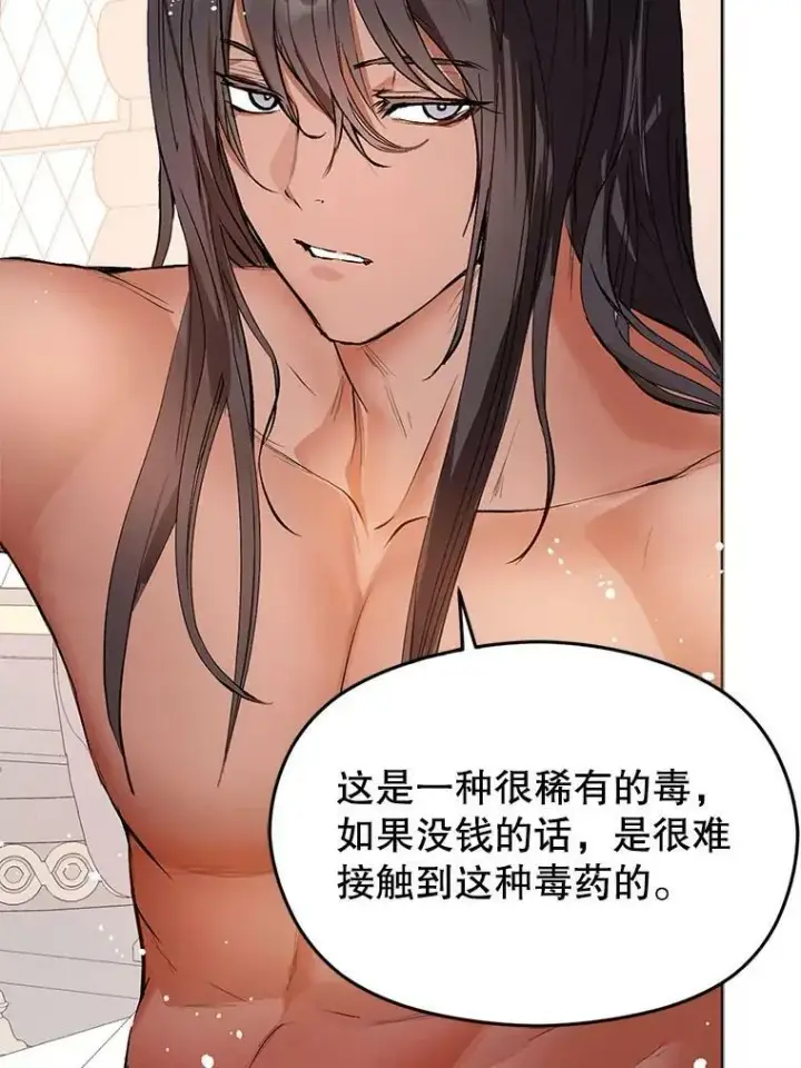 漫画《并不是想引诱男主》21.不一样的感情第23张图