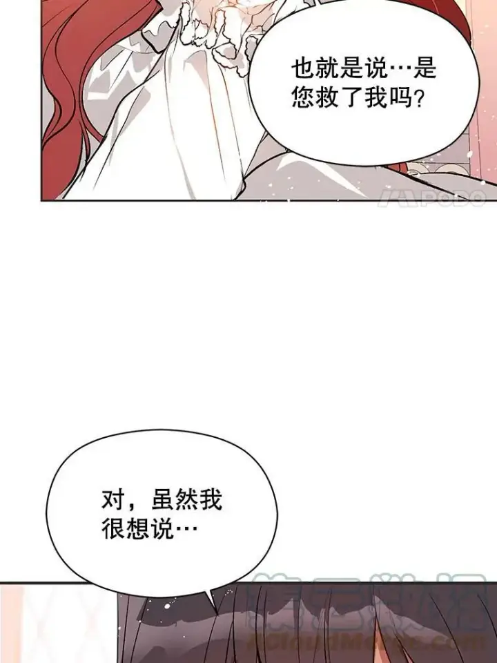 漫画《并不是想引诱男主》21.不一样的感情第25张图