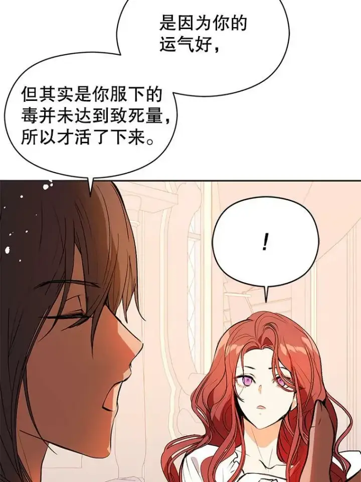 漫画《并不是想引诱男主》21.不一样的感情第27张图