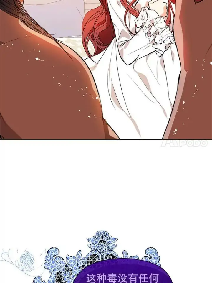 漫画《并不是想引诱男主》21.不一样的感情第28张图