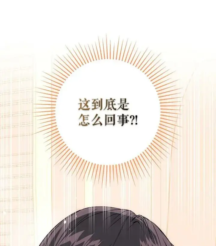 漫画《并不是想引诱男主》21.不一样的感情第3张图